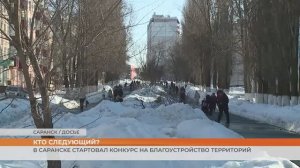 Начинаем выбирать территорию в Саранске для благоустройства