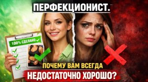 Тип Эннеаграммы 1 — Перфекционист  Почему вам всегда недостаточно хорошо?