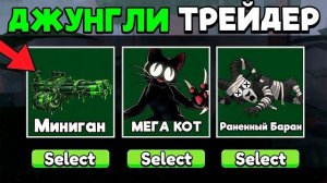 😱99 Ночей в Лесу, но с ДЖУНГЛИ ТОРГОВЦЕМ