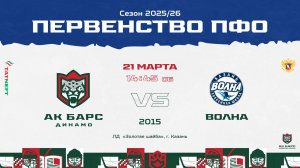ХК Ак Барс-Динамо (г. Казань) -ХК Волна (г. Казань)