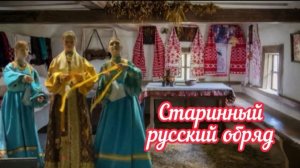 Старинный русский обряд ”Сватовство девушки". Дом мод”Жемчуг".