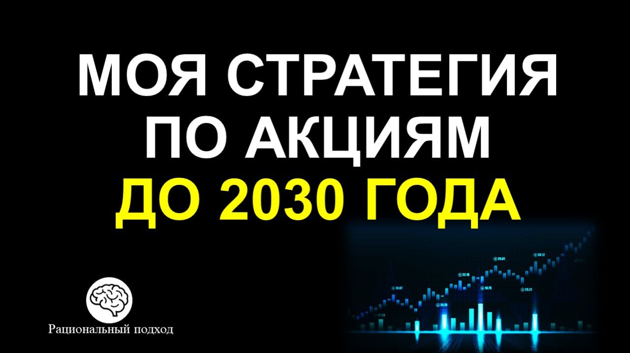 Как я составляю свой портфель по акциям?