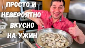 Если мне лень готовить, я делаю это блюдо. Ужин за 30 минут! Рецепт макарон с фаршем на сковороде!!!