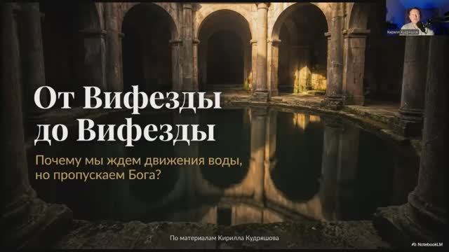 6.14 От Вифезды до Вифезды (трансляция)