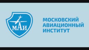 96 лет назад, 20 марта - День рождения Московского авиационного института (МАИ)