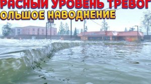 БОЛЬШОЕ НАВОДНЕНИЕ ( DrainSim )