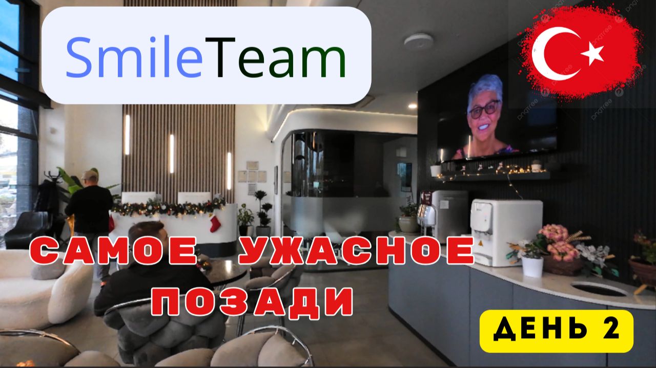Клиника Smileteam в Анталии глазами обычных людей/ Необычный водопад/Турция