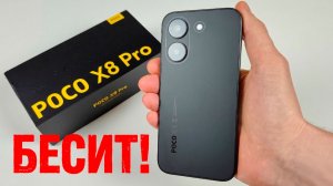 Что БЕСИТ в POCO X8 PRO - Отзыв Владельца 💩