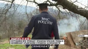 Защитить от огня: пожароопасный сезон стартует в Крыму 1 апреля