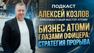Мужской взгляд на бизнес Атоми