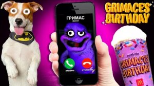 Локи Бобо-С Днем Рождения Гримас Шейк 🥳 Happy Birthday Grimace Shake