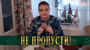 НЕ ПРОПУСТИ! ТВОЙ РОД ПРИШЕЛ ПОГОВОРИТЬ! | Гадание таро расклад
