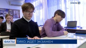 В школах Кубани перед проведением ЕГЭ вновь установят глушилки мобильной связи