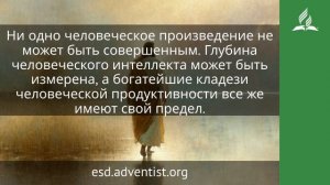 20 марта 2026. Божественный Сеятель. Иисус — величайшее имя | Адвентисты