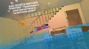 🔌Как ПРОЙТИ МИССИЮ ТРИСПИО удобными СПОСОБАМИ в СБА 🐻