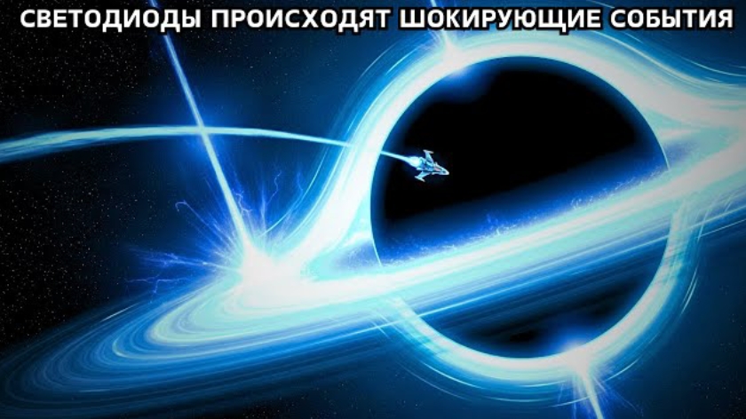 Это происходит со светом, когда он навсегда падает в чёрную дыру | Документальный фильм для сна смотреть онлайн