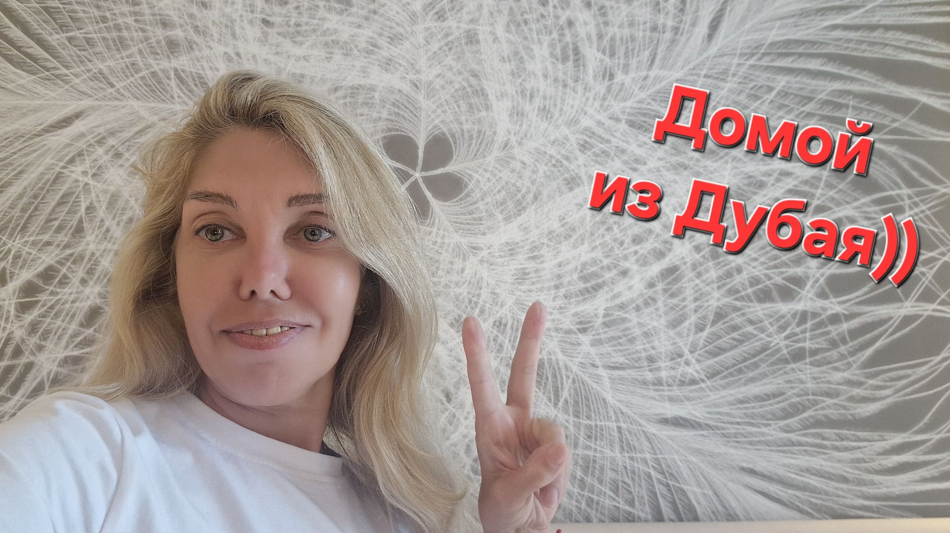 Как я долетела из Дубая домой. Duty Free аэропорт в Аль - Мактум.