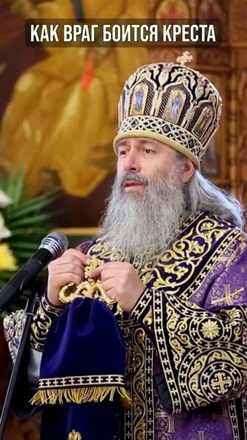 Как враг боится креста