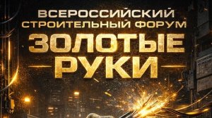 форум золотые руки