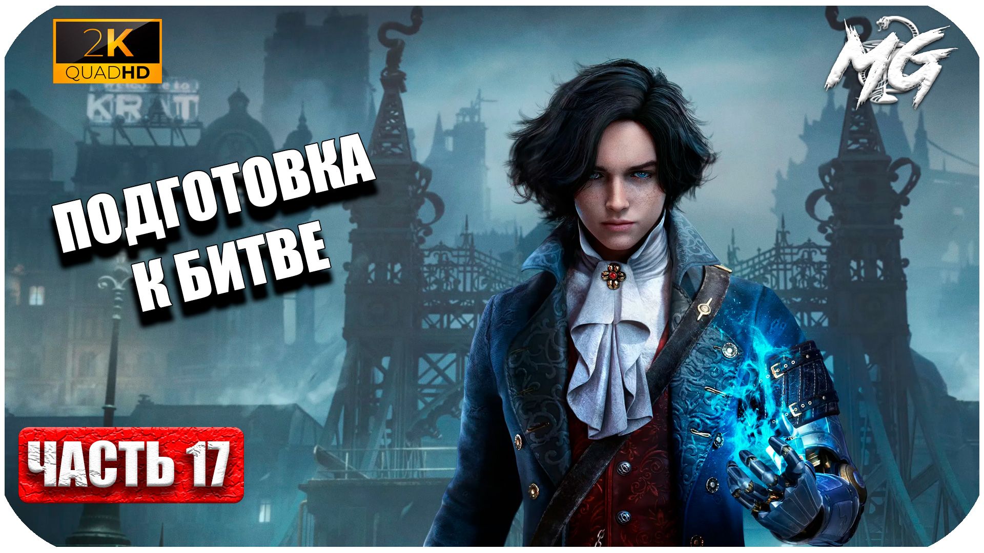 Lies of P ► Готовимся к великой битве ► Часть 17