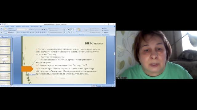 Ольга Горохова. Игра и реальность. (Не)терапевтические диалоги с играющим ребенком