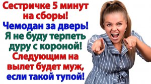 Жизненные Истории|Золовка решила поиграть в королеву|Истории из жизни|Реальные истории|Аудиорассказы