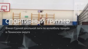 СПОРТИВНЫЙ ТРИУМФ