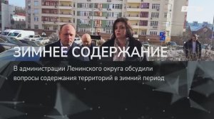 ЗИМНЕЕ СОДЕРЖАНИЕ