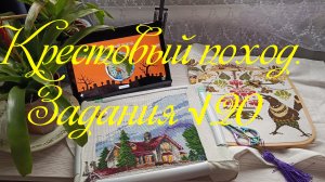 Крестовый поход. Задания √20