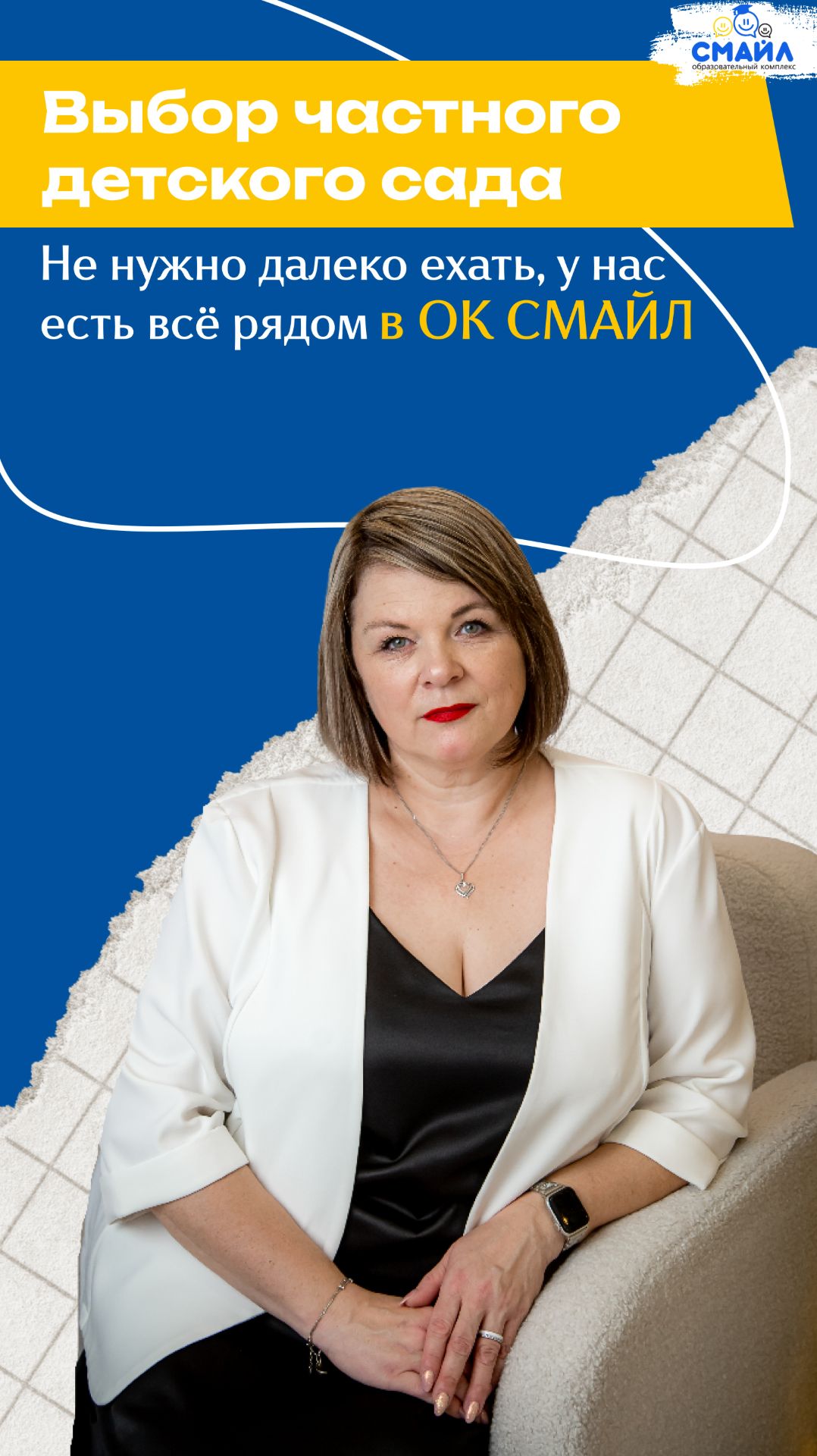 Частный детский сад Смайл в Ульяновске