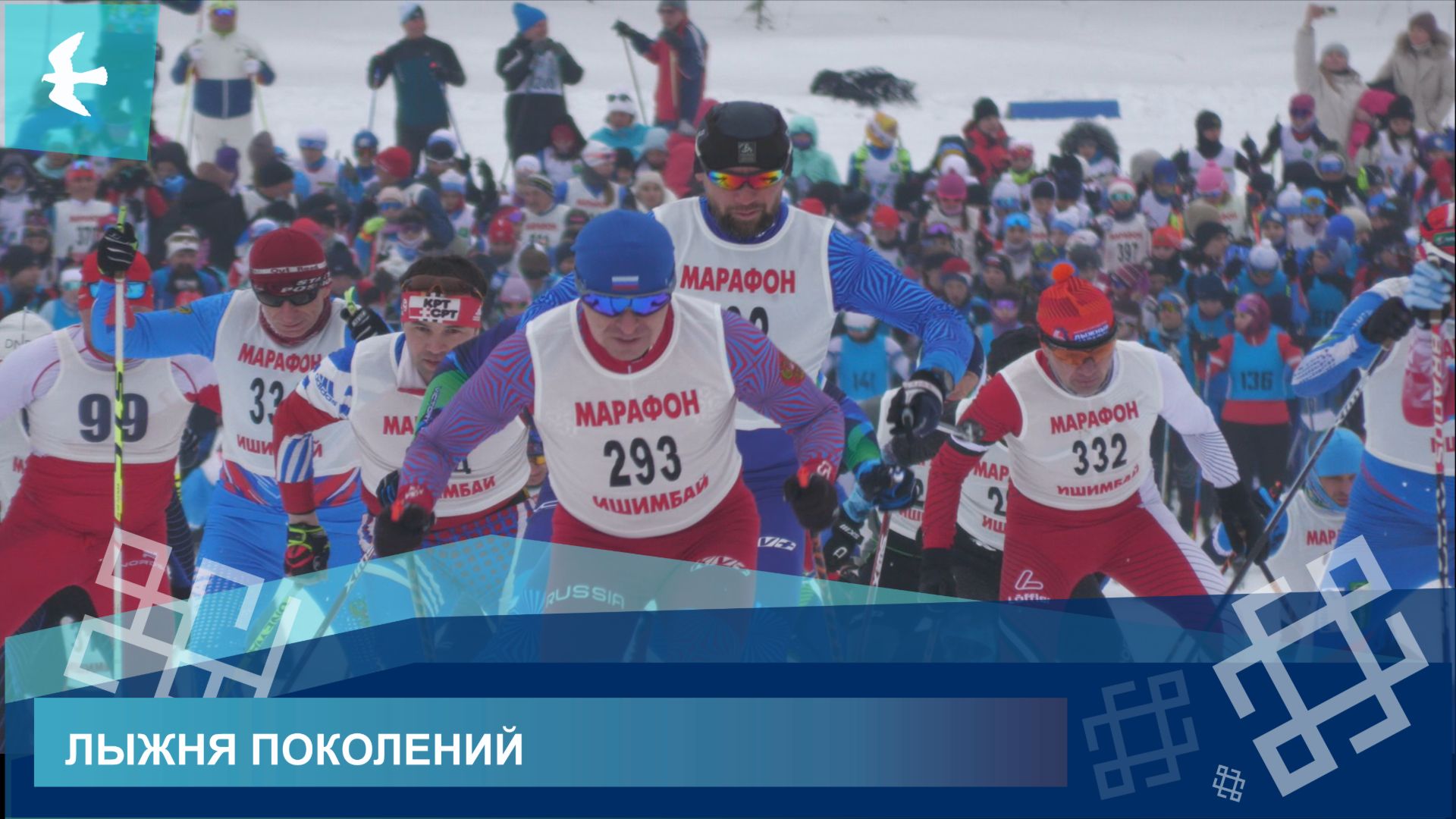 ПОБЕДА ИЛИ УЧАСТИЕ: ЛЫЖНЯ НОВОЖИЛОВА В ОЧЕРЕДНОЙ РАЗ ОБЪЕДИНИЛА СПОРТСМЕНОВ НА ЛЫЖНОЙ БАЗЕ ИШИМБАЯ