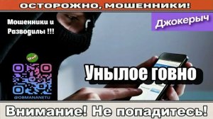 Мошенники звонят по телефону _ Унылое говно ( сборник ).