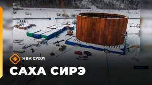 «Саха сирэ» информационнай биэрии. Кулун тутар 19 күнэ 18.00