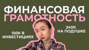 КОПЛЮ С ОБЫЧНОЙ ЗАРПЛАТЫ | ПРОСТЫЕ ШАГИ финансовой грамотности