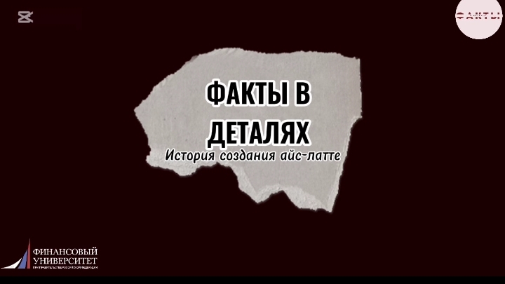 Факты в деталях | История создания айс-латте