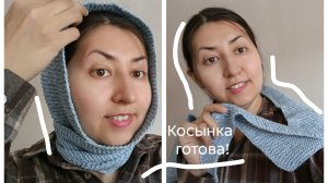 Вязальный влог / Готова косынка из хлопка кашемира / процесс жилета / мини мк по косынке