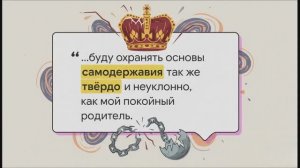 9 класс. Николай II: начало правления.  Политическое развитие страны   в 1894—1904 гг.