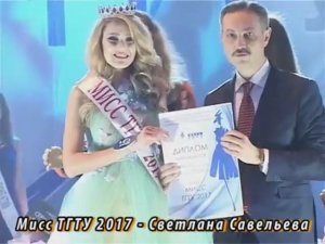Финал конкурса "Мисс ТГТУ - 2017"