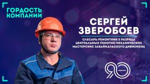 «Справляемся, находим, думаем» — Сергей Зверобоев