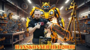 Бамблби - это ты? Импакт от Hanskonner HCD200H. Тест-обзор инструмента.