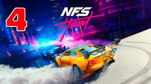 Need For Speed Heat - Серия 4 - Полностью на РУССКОМ языке - Прохождение без комментариев
