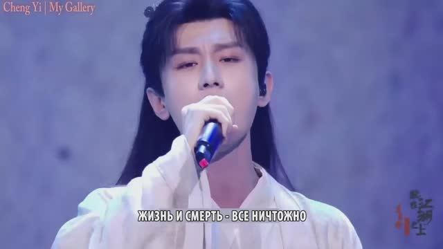 [руссаб] МЕЧ КАК СОН (刀剑如梦): Чэн И | Лотосовый концерт, 16.09.2023