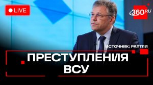 Мирошник. Телемост на тему «Военные преступления ВСУ. Трансляция