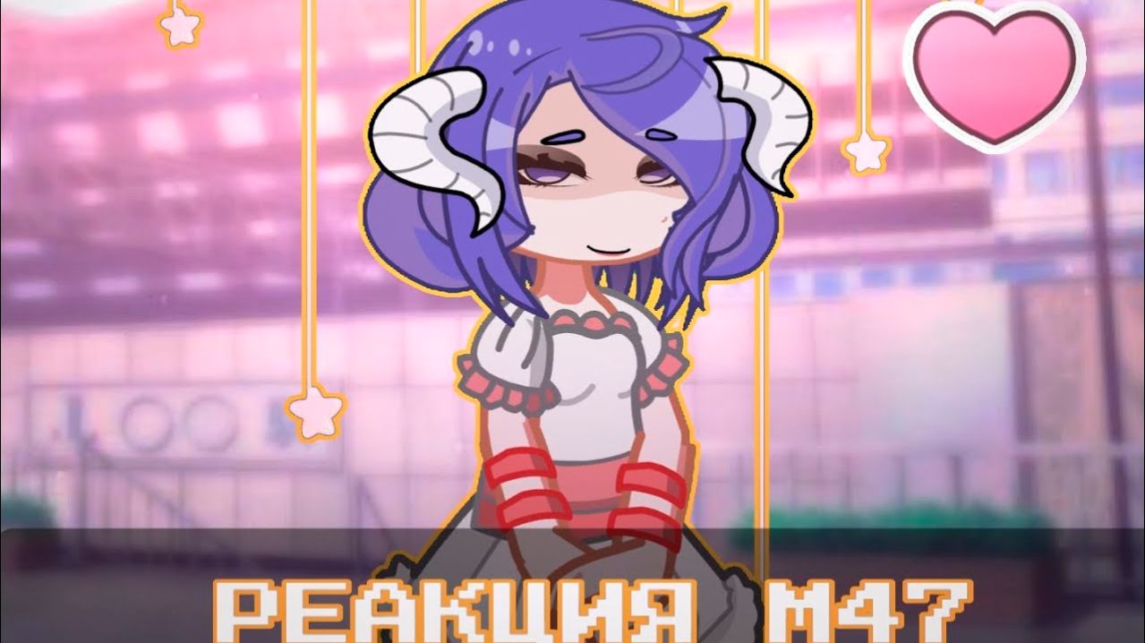 РЕАКЦИЯ МАСТЕРСКАЯ 47 НА ЛОЛОЛОШКУ (Иветт Рин Айтор) | ГАЧА ЛАЙФ | ГАЧА КЛУБ