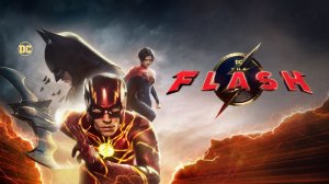 Флэш | The Flash (2023)