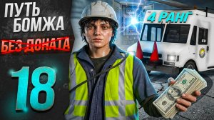 4 РАНГ ЭЛЕКТРИКА ОЧЕНЬ ПРИЯТНО МЕНЯ УДИВИЛ  - ПУТЬ БОМЖА БЕЗ ДОНАТА на МАДЖЕСТИК РП