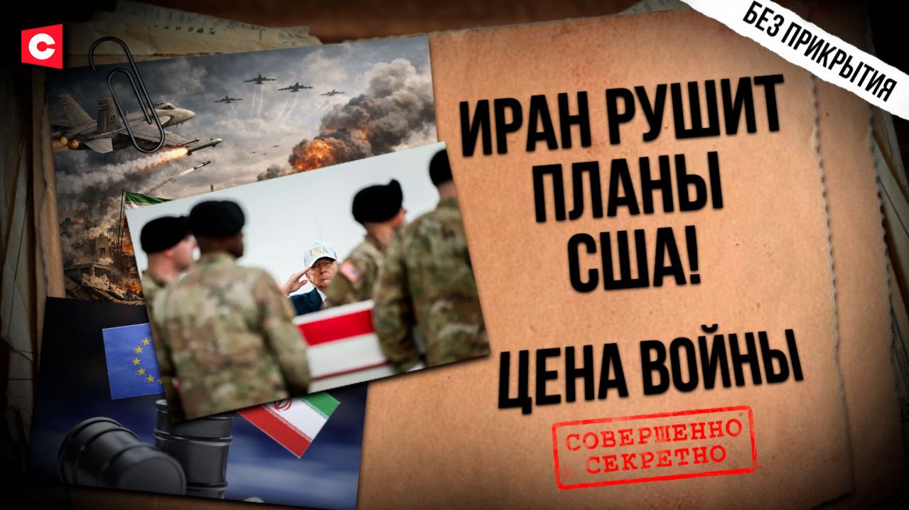 Иран держит удар США! Война на истощение | Фейки о конфликте | Цены на нефть бьют по ЕС |Реакция ООН