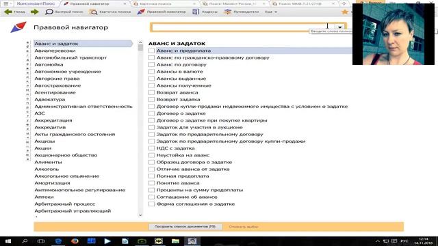 06. Учебный семинар по работе со справочно-правовыми системами Консультант Плюс