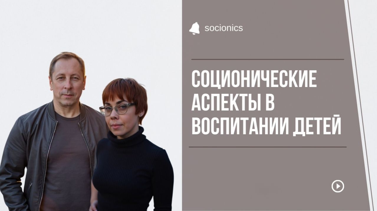 Соционика (Socionics), лучше чем MBTI.