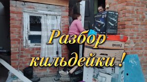 Ейск ! Уборка в кильдейке, немного во дворе, что то убрали на чердак, разные весенние дела !